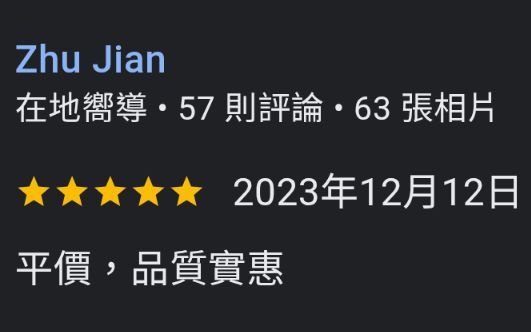 Google在地嚮導Zhu Jian五星評論：平價，品質實惠